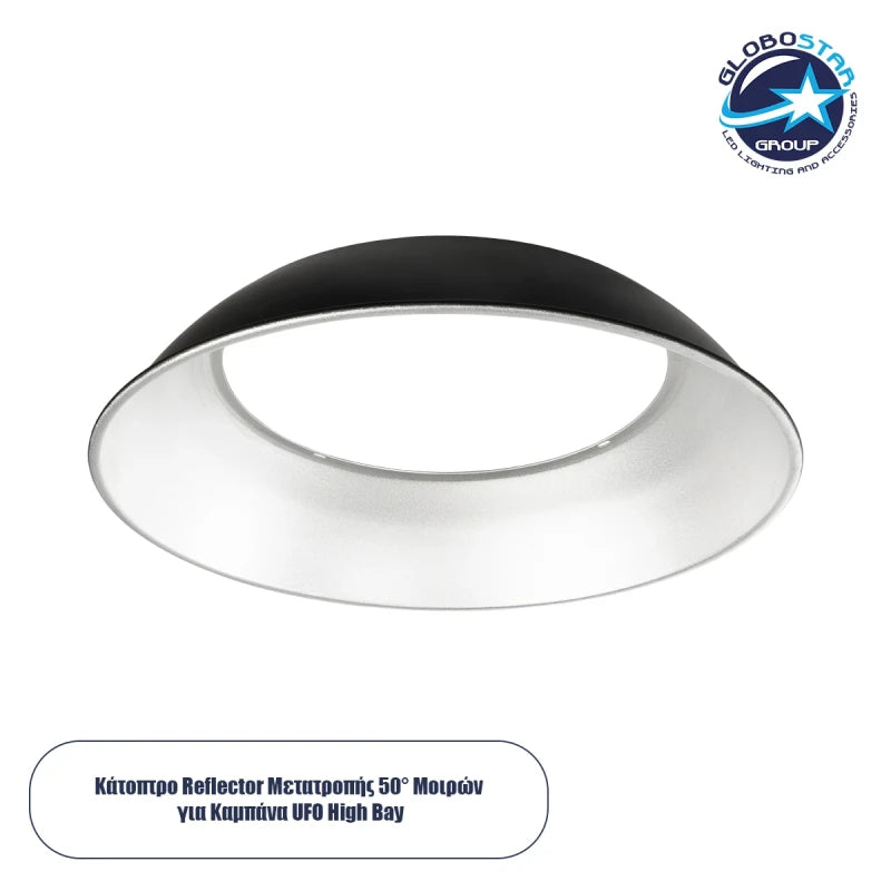 GloboStar® 61504 Κάτοπτρο Αλουμινίου Reflector Μετατροπής 50° για Επαγγελματική Καμπάνα UFO High Bay - Μ36.5 x Π36.5 x Υ7.5cm - ledmania.gr