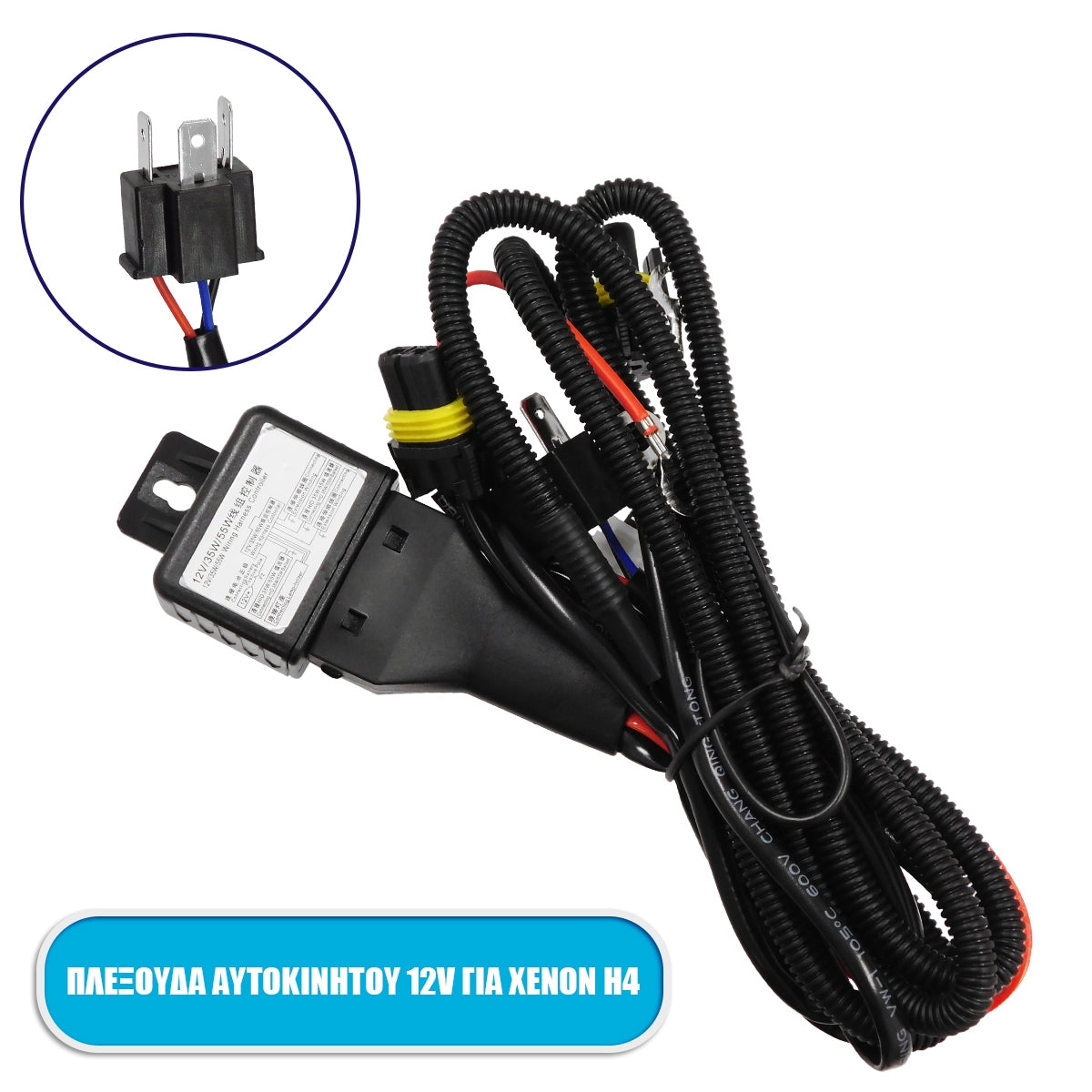 GloboStar® 84050 Καλωδίωση - Πλεξούδα για Λάμπες Xenon H4 H/L DC 12V 35/55W Bi-Xenon Διπλής Σκάλας Φωτισμού Αδιάβροχη IP65 - ledmania.gr