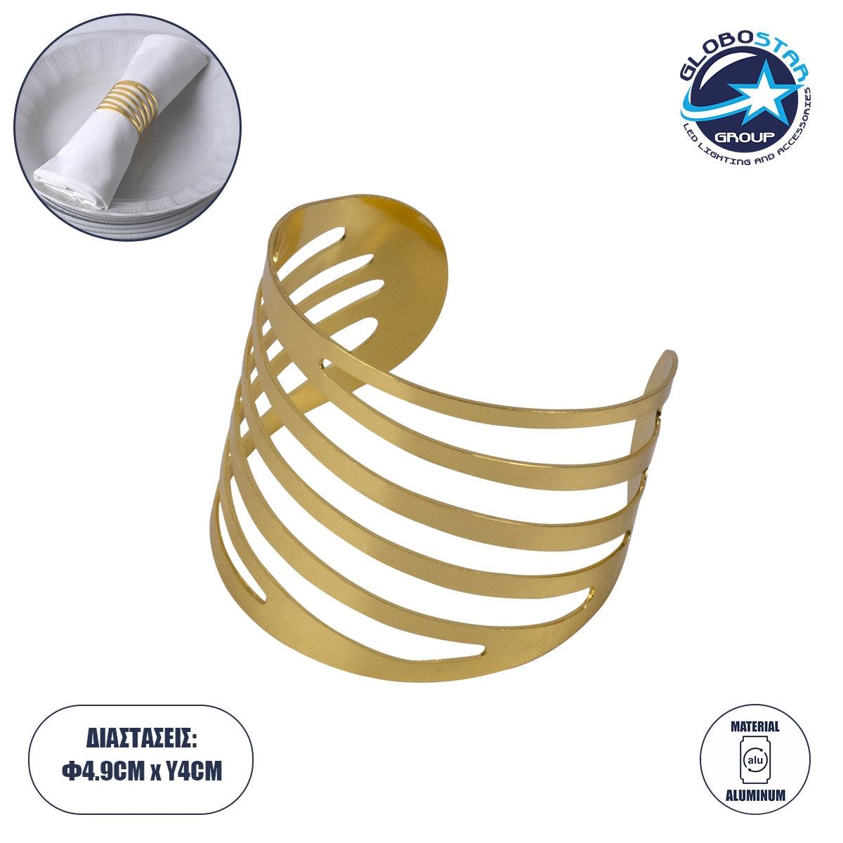 GloboStar® VAISSELLE 35013 Δαχτυλίδι Πετσέτας Μεταλλικό Χρυσό Φ5 x H4cm - ledmania.gr