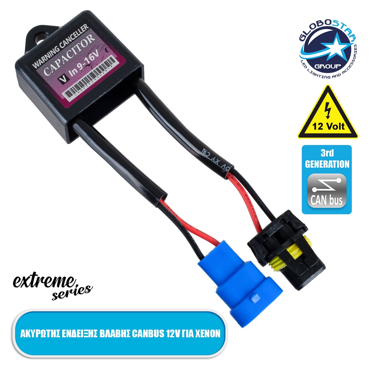 GloboStar® 84052 Ακυρωτής Ένδειξης Βλάβης 3rd Generation Can-Bus Extreme Series για Λάμπες ΧΕΝΟΝ DC 12V Αδιάβροχος IP65 - ledmania.gr