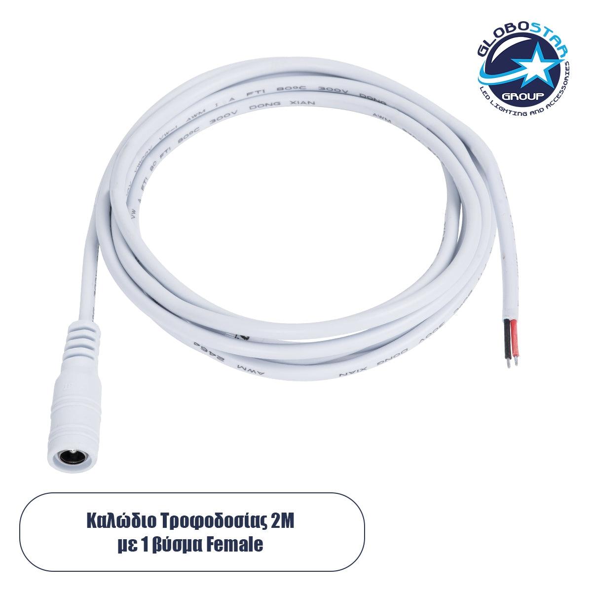 GloboStar® 70746 Καλώδιο Τροφοδοσίας DC 2 Μέτρων από Female 2.1x5.5mm σε 2 x 0.3mm Ατερμάτιστο Καλώδιο Μ200 x Π1.1cm Λευκό - ledmania.gr